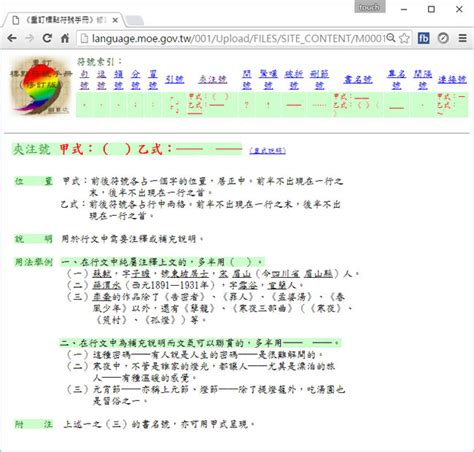 專名號朝代|《重訂標點符號手冊》修訂版